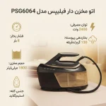 فیلیپس اتو مخزن دار 6064