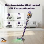 جاروشارژی دایسون مدل Dyson V15 Absolute+GOLD
