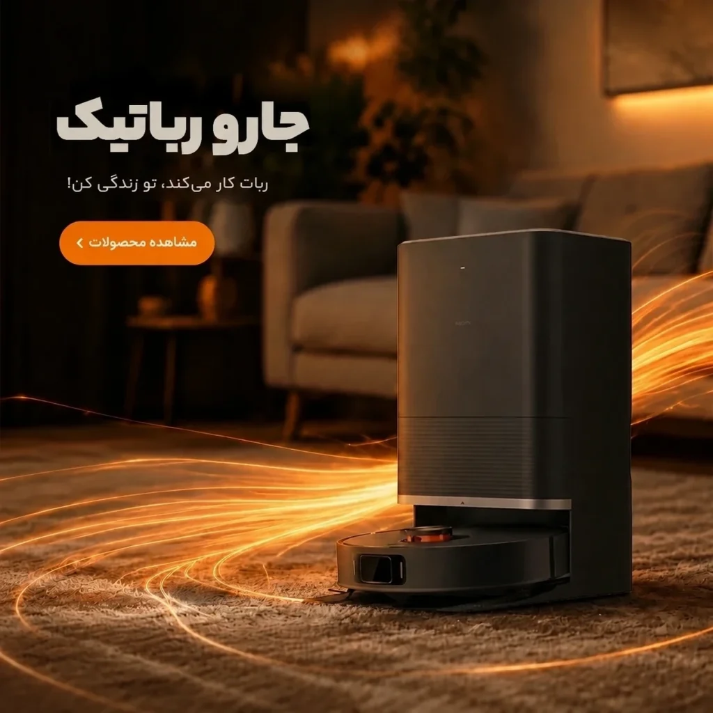 جارو رباتیک